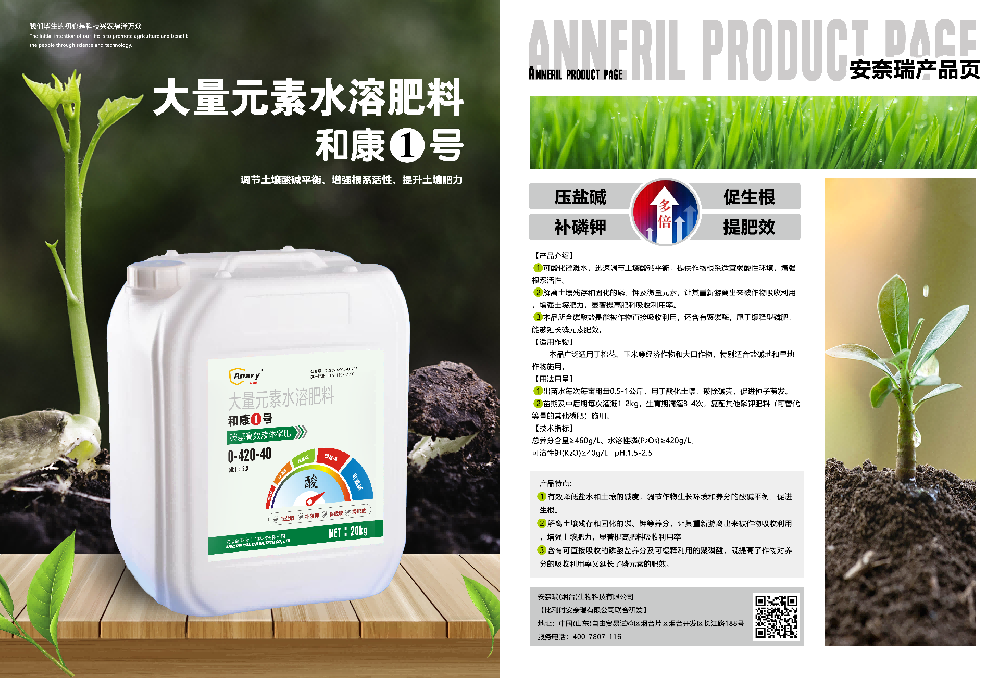 和康①號 高效壓堿 高效促根 高效補鱗甲